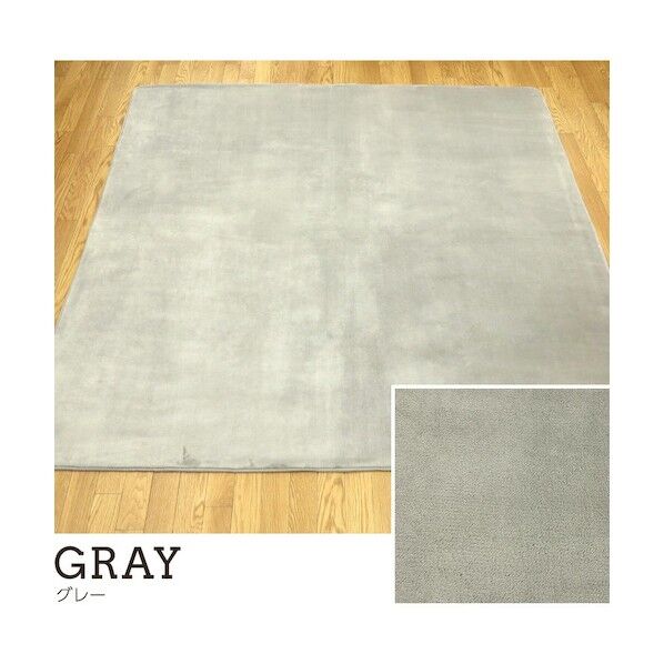 フランネルウォッシャブルラグ シルフ グレー 200x240cm 29938   1点