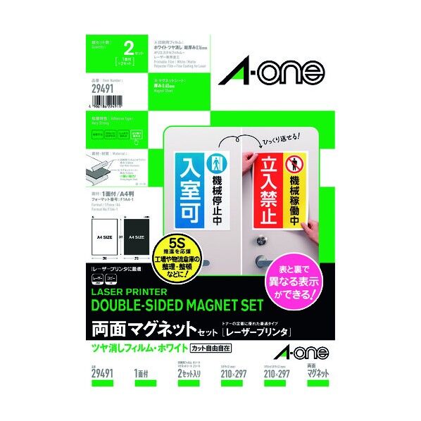 両面マグネットセット(レーザープリンタ用)