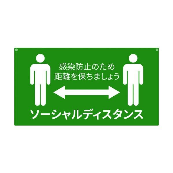 ソーシャルディスタンス表示プレート 2Z8-A0037 1点