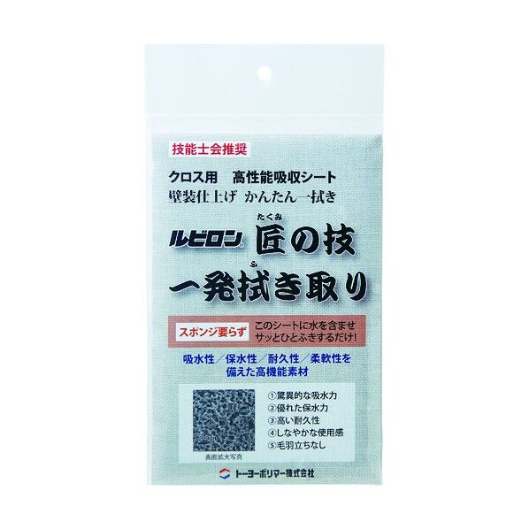 ルビロン　匠の技一発拭き取り