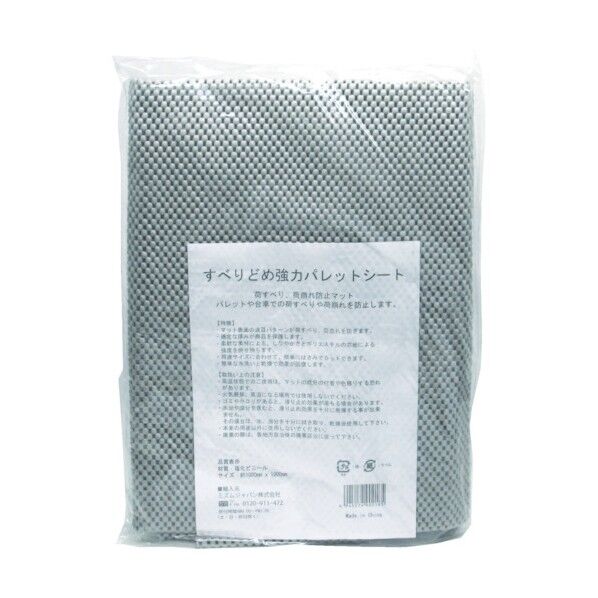 すべりどめパレットシート