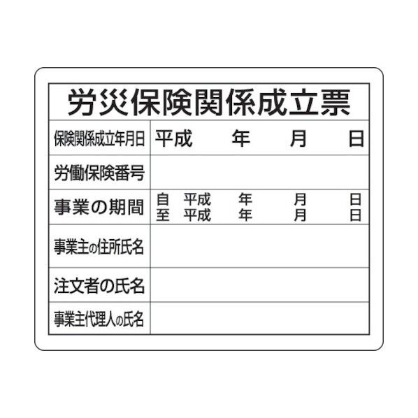 法令許可票 エコユニボード