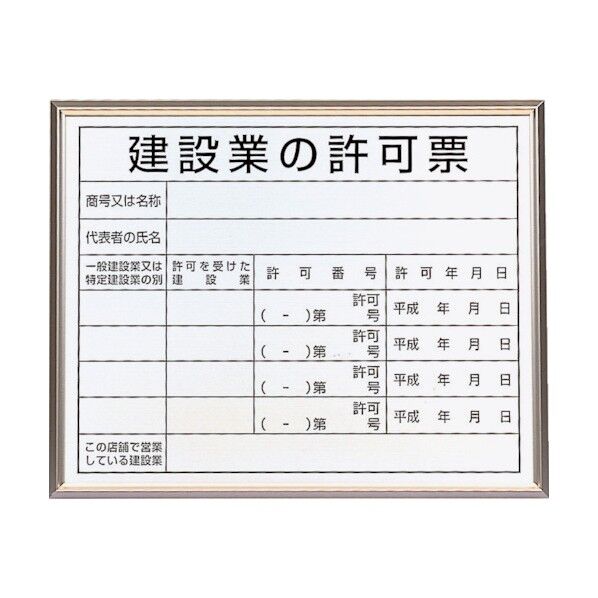 法令標識建設業の許可票アルミ額緑４００×５００