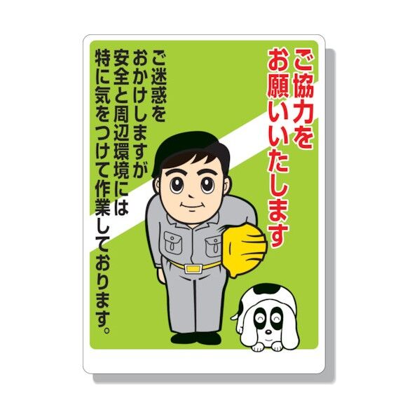 お願い看板