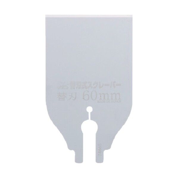 替刃式スクレーパー 替刃