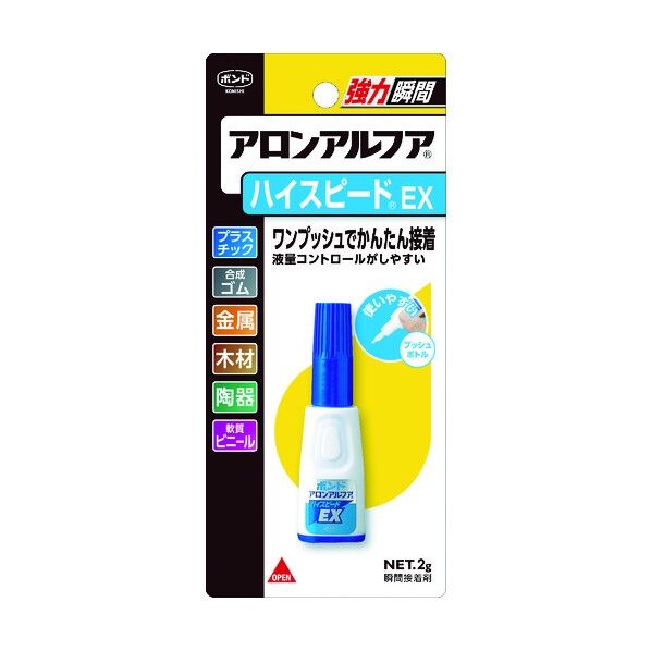 アロンアルファ ハイスピードEX