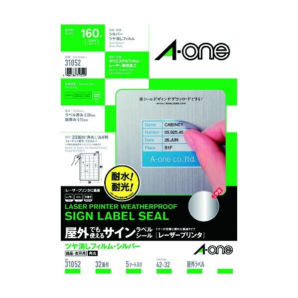 屋外用サインラベルシール(レーザープリンタ用)