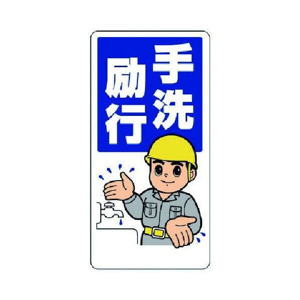 衛生標識 エコユニボード