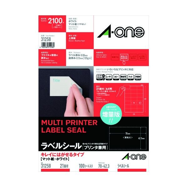 マルチプリンタラベル再剥離21面 31258 100枚