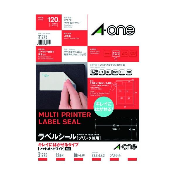 マルチプリンタラベル 31275 1