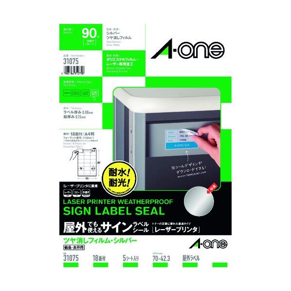 屋外でも使えるサインラベルシール(レーザープリンタ) ●規格:A4判 (210×297mm)_x005F_x000D_
●一片サイズ:70mm×42.3mm 31075 5枚