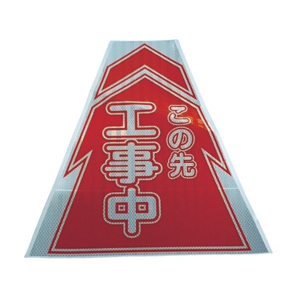 プリズムコーンカバー