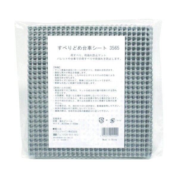 すべりどめ台車シート