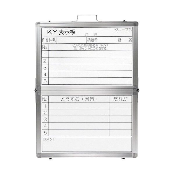 危険予知活動表 折りたたみ式ホワイトボードタイプ KKY‐4A 600×450mm 317041 1点