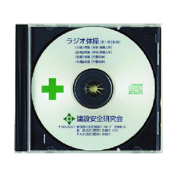 ラジオ体操テープ、CD