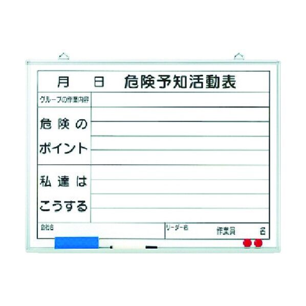 危険予知活動ボード(屋内・外用)