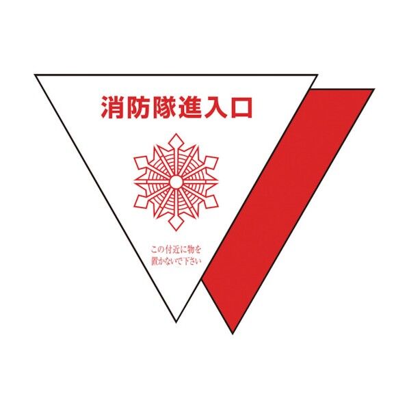 消防標識