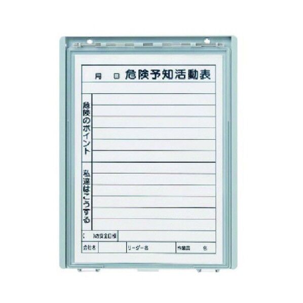 樹脂製危険予知活動表ボード
