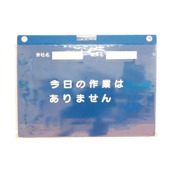 危険予知活動表 KYボード 屋外防雨型