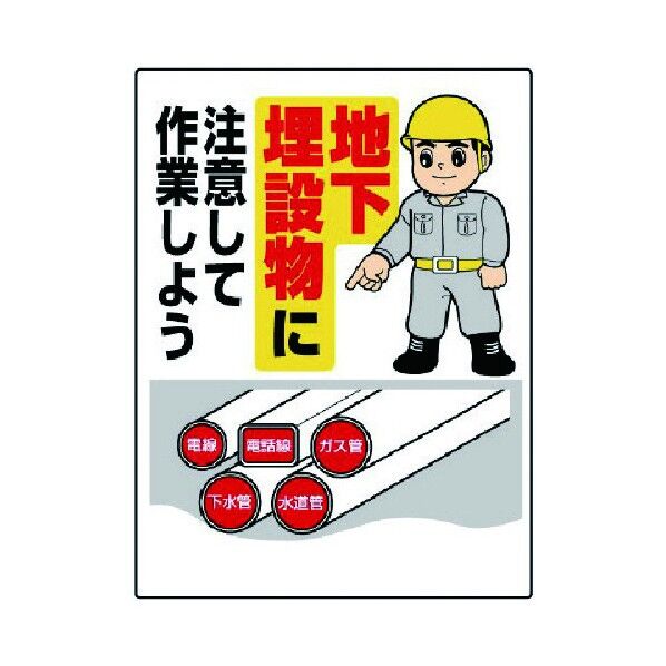 埋設物他標識 エコユニボード