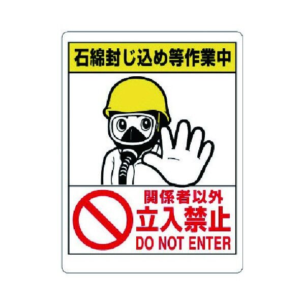 石綿集合標識