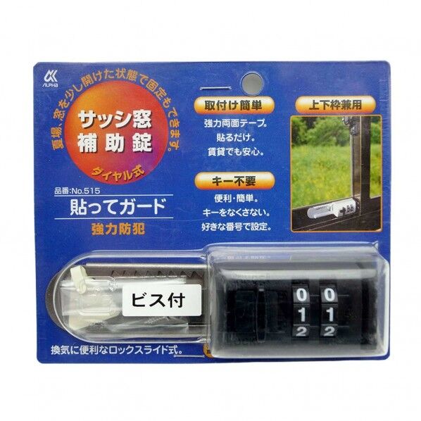 貼ってガード ビス付 黒 No515 1個
