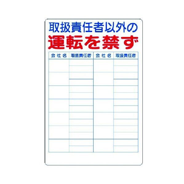 リフト関係標識