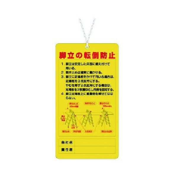 脚立・うま関係標識