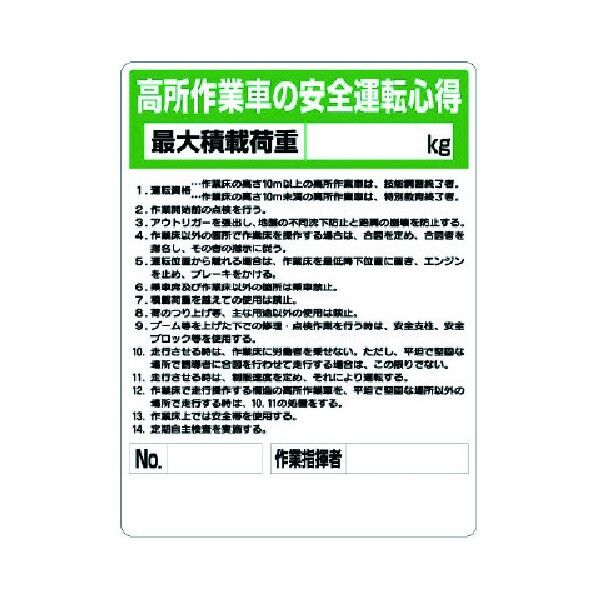 高所作業車標識
