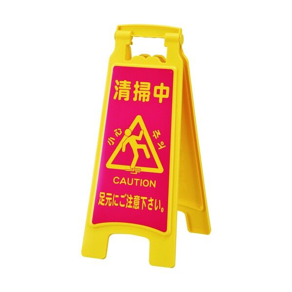 フロアサインスタンド 清掃中・足元にご注意下さい⇔ご協力ありがとうございました フロアサイン‐6002 660×280mm 337504 1個