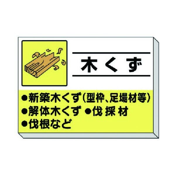 建設副産物分別掲示板