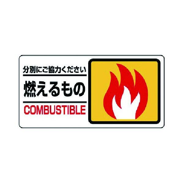 分別表示標識 エコユニボード