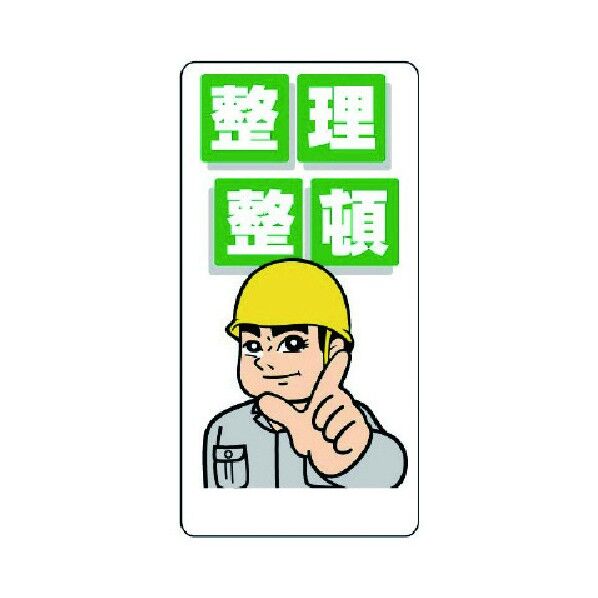 整理整頓標識 エコユニボード