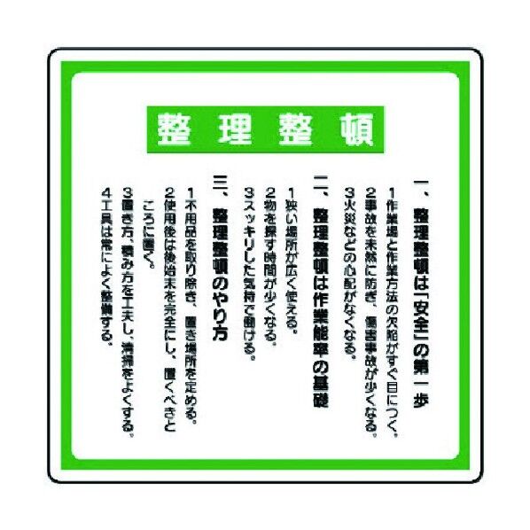 整理整頓標識整理整頓エコユニボード600×600mm 337-08 1