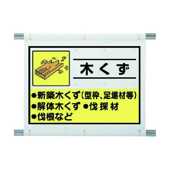 建設副産物分別シート