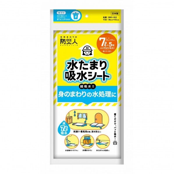 防災人 吸水シートエイザイ BMS-002 5マイ 厚さ(mm):3 幅(mm):36 高さ(mm):55 BMS-002 5個...