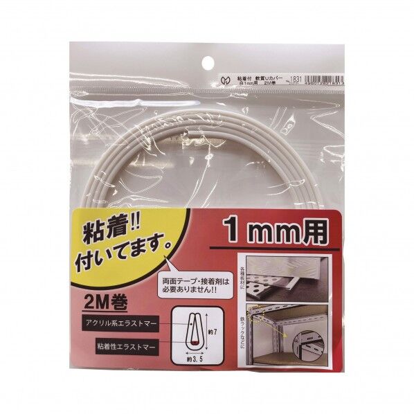 粘着付 軟質Uカバー NO1831 シロ 1mmヨウX2m 長さ(m):2 白 1831 1個...