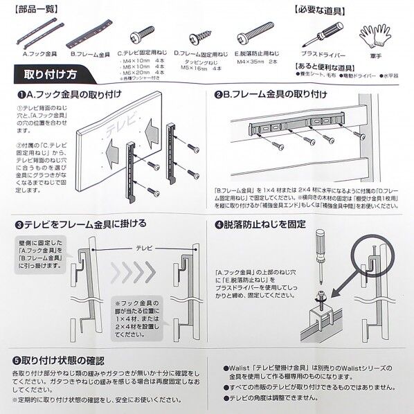Walist テレビ壁掛け金具 WAT-901 黒 WAT-901 1個