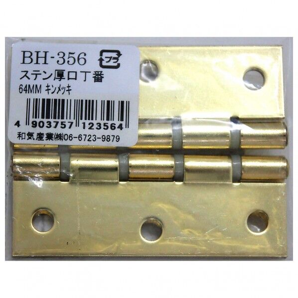 ステン厚口丁番 金 64mm BH-356 2枚