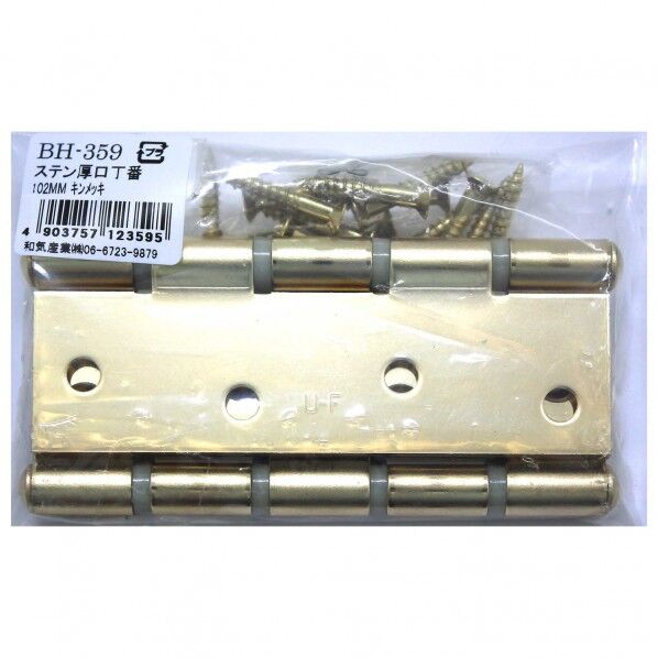 ステン厚口丁番 金 102mm BH-359 2枚