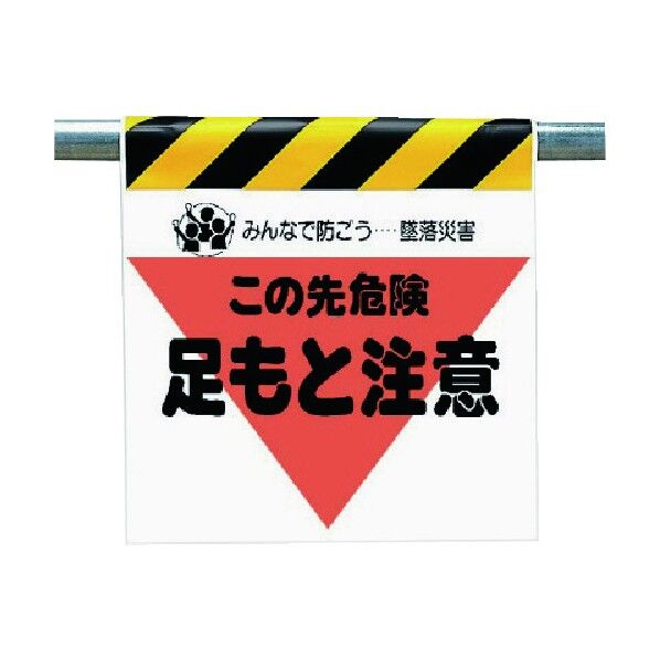 ワンタッチ取付標識(三角部蛍光標識)