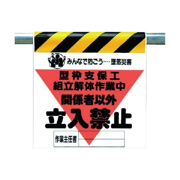 墜落災害防止標識 ターポリン