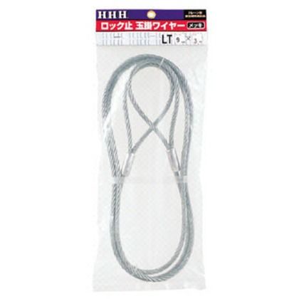 ロック止玉掛ワイヤー メッキ