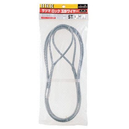 サツマロック玉掛ワイヤー