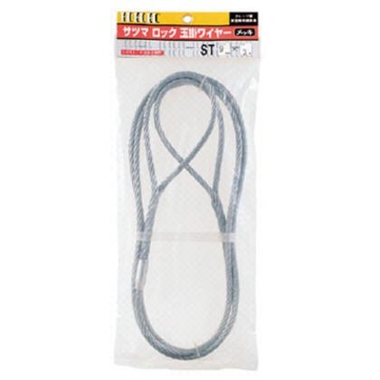 サツマロック玉掛ワイヤーメッキ9mm×5m