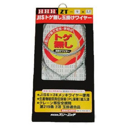 JISトゲ無し玉掛けSTARTワイヤー