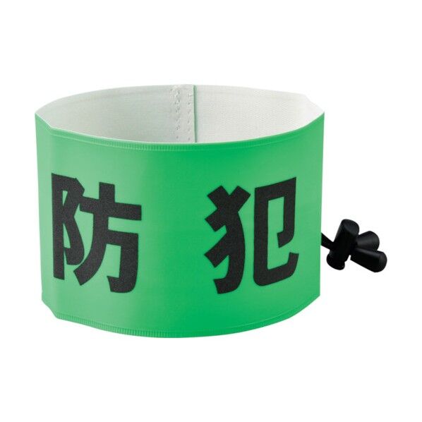 防犯パトロール用腕章(反射)簡易着脱タイプ フリーサイズ SW‐43G 90×400mm 352040 1