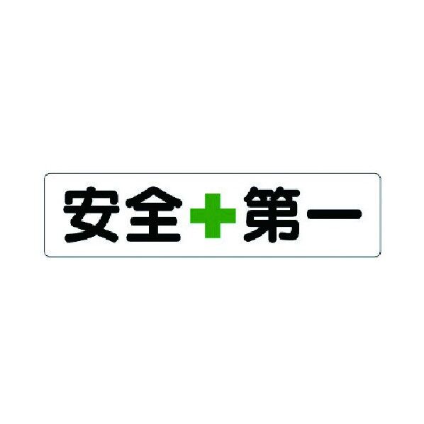横型指導標識(大) エコユニボード
