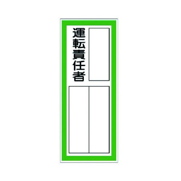 指名標識電気取扱責任者 PVCステッカー