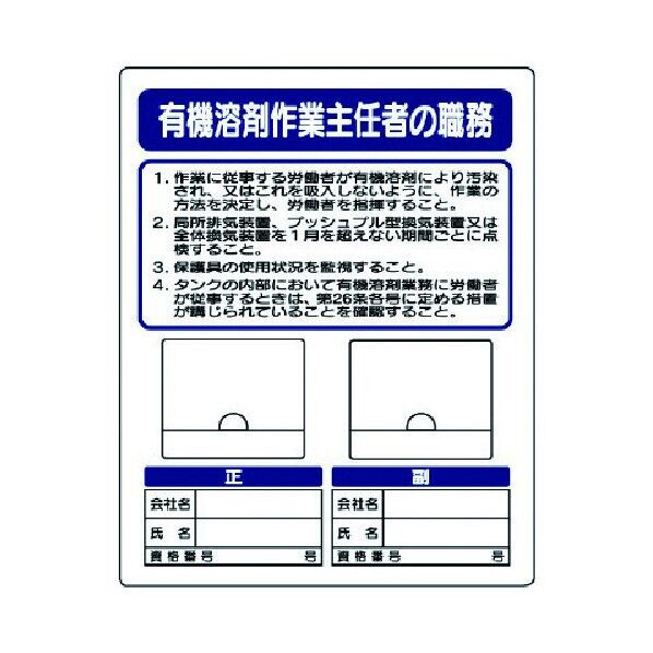 写真ケース付作業主任者標識